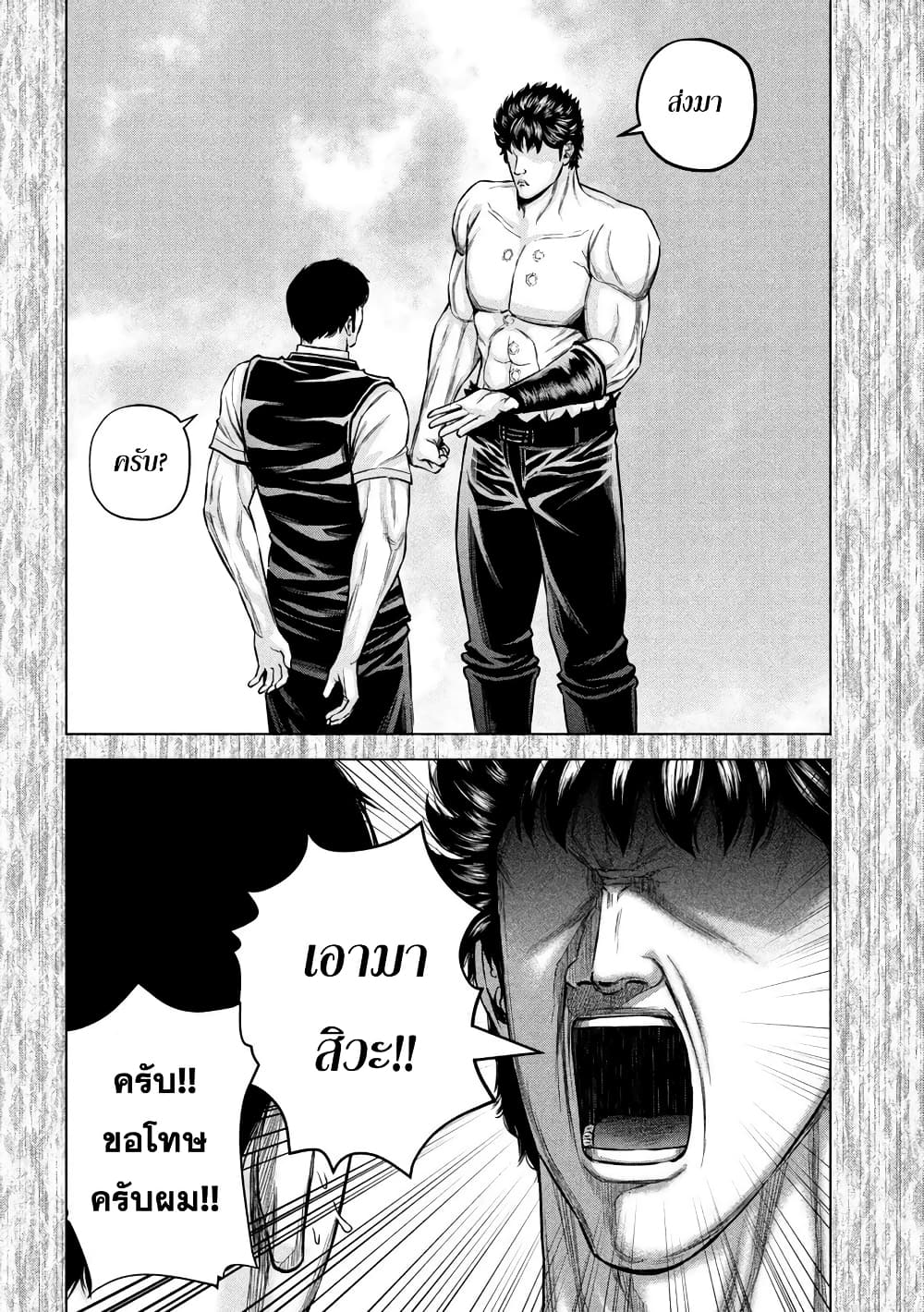 Kenshirou ni Yoroshiku ตอนที่ 62 (6)